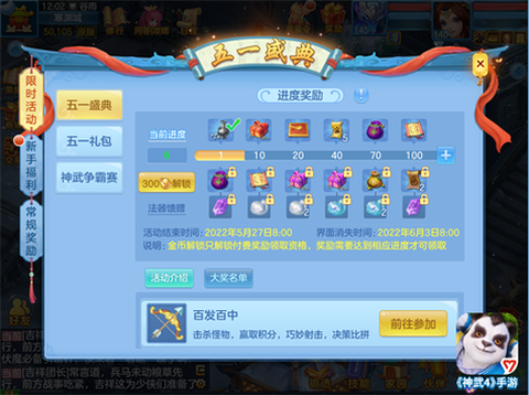 神武封妖有什么奖励