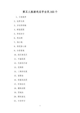 第五人格什么名字最好[图2]