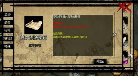 金庸群侠传x怎么调教