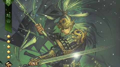 率土之滨赵云怎么样[图2]