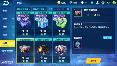 qq飞车q币开什么[图1]