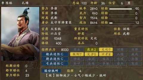 三国志13如何挑拨