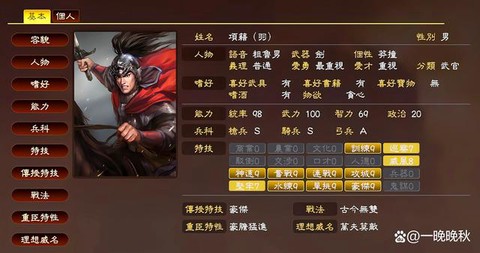 三国志13如何挑拨[图1]