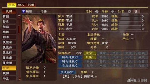 三国志13如何挑拨[图2]