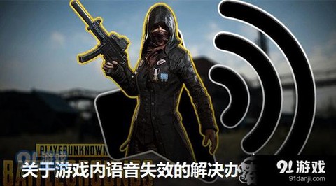 绝地大逃杀怎么发语音[图2]