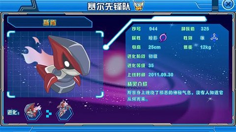 赛尔号斯赛宾怎么打[图1]