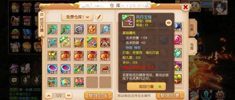 梦幻西游怎么修装备[图1]