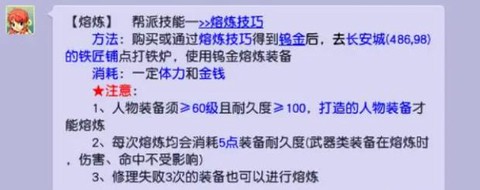 梦幻西游怎么修装备[图2]