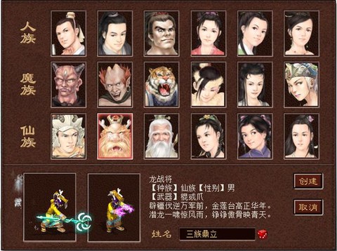 大话西游怎么改职业[图1]