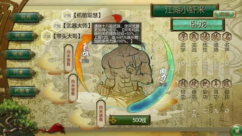 侠客风云传怎么助威[图1]