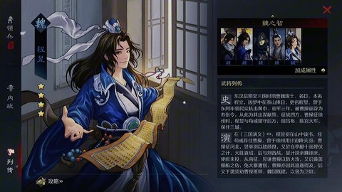 率土之滨程昱有什么用[图2]