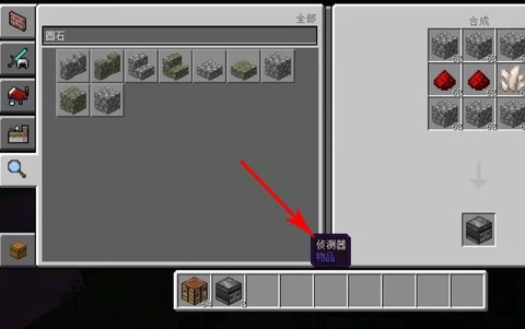 我的世界侦查者怎么做[图1]