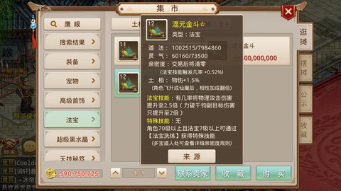 问道手游如何放手宝石[图1]