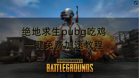 绝地求生怎么一键配件