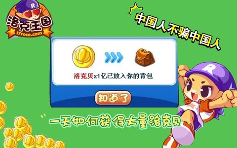 洛克王国怎么赚洛克贝