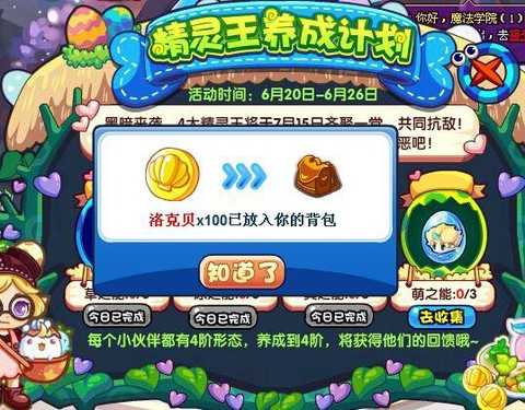 洛克王国怎么赚洛克贝[图2]