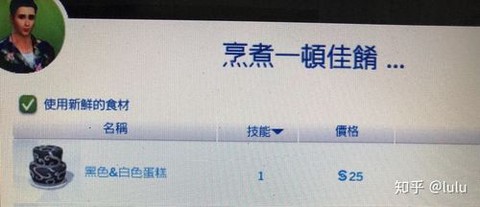 模拟人生4怎么做蛋糕