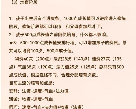 问道手游元婴怎么升级快[图2]