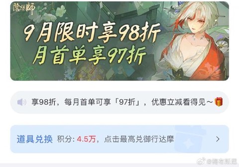 阴阳师怎么充钱最划算[图1]