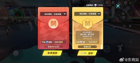 qq飞车怎么发土豪红包[图2]