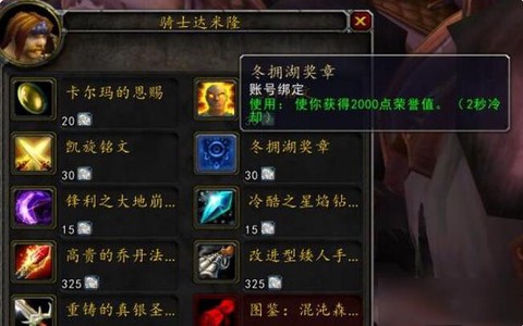 魔兽世界荣誉能换什么[图1]