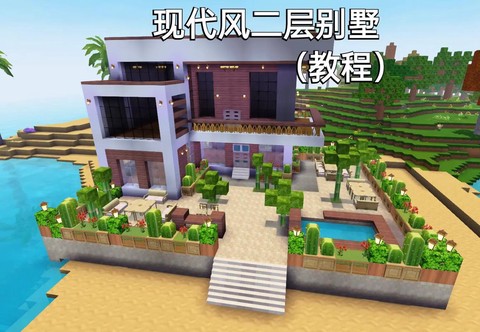 迷你世界怎么做好房子[图2]