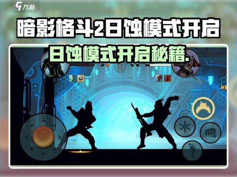 暗影格斗2升天怎么打[图1]