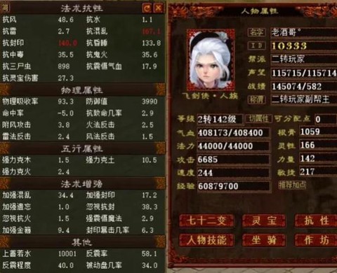 大话2血冰块吃什么丹