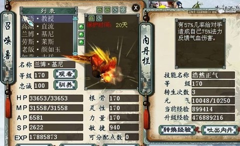 大话2血冰块吃什么丹[图2]