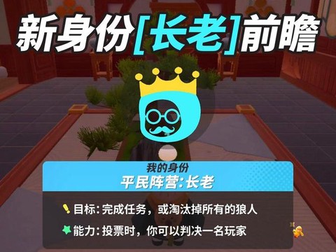 狼人杀长老有什么技能