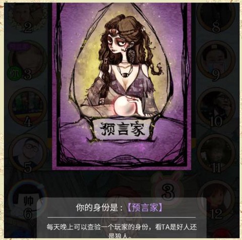 狼人杀预言家怎么赢[图1]