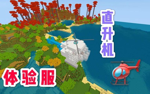 迷你世界直升机怎么造[图1]