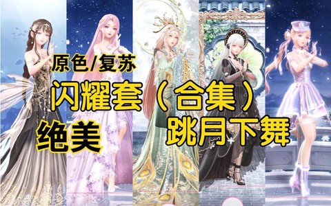 qq炫舞月下舞怎么获得