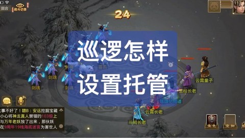 问道手游怎么自动巡逻[图1]