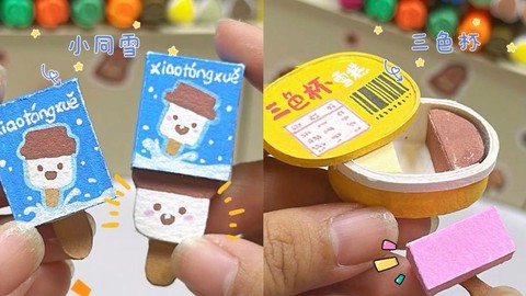 迷你世界怎么制作雪糕