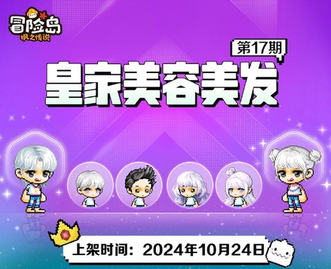 冒险岛2发型卷怎么得