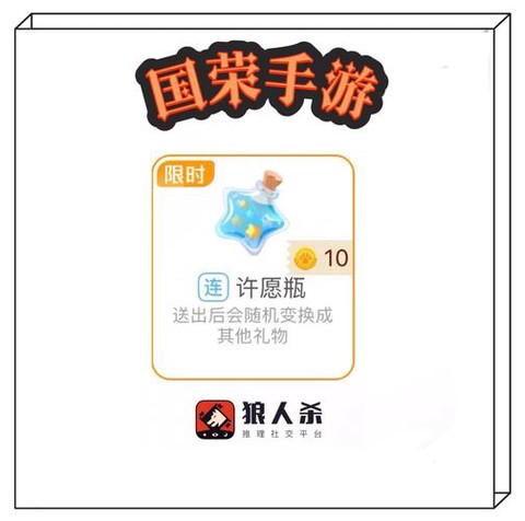 狼人杀怎么开幸运盒[图2]