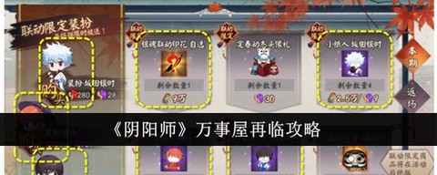 阴阳师万事屋怎么换位置[图1]