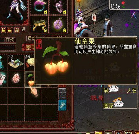 大话西游果子怎么回事[图2]