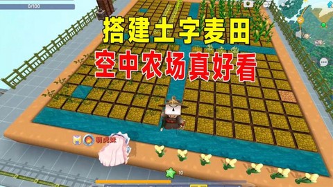 迷你世界怎么建农场[图1]