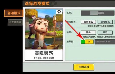 迷你世界如何设置开局[图1]