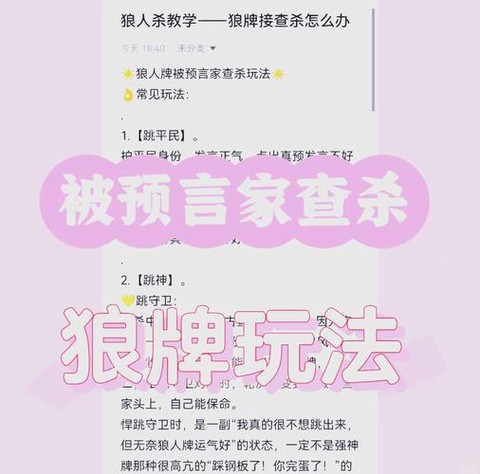 狼人杀磕泡泡怎么磕[图2]