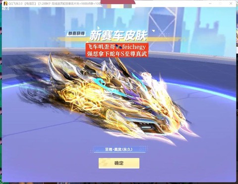 qq飞车神话车队怎么了