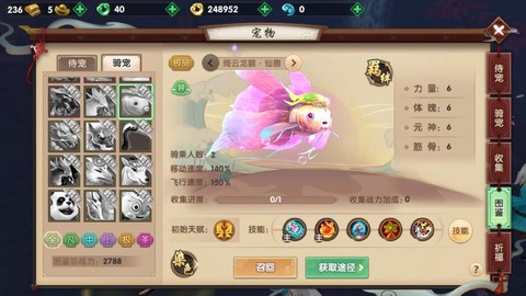 寻仙手游骑宠怎么获得[图1]