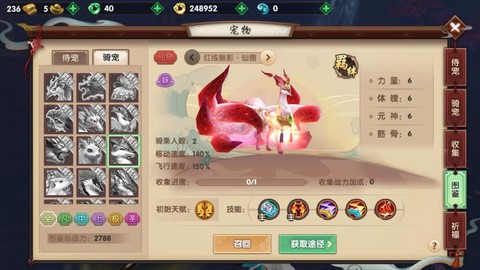 寻仙手游骑宠怎么获得[图2]